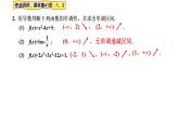 2021-2022学年高二下学期数学湘教版（2019）选择性必修第二册1.3.1函数的单调性与导数（2）课件