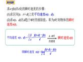 2021-2022学年高二下学期数学湘教版（2019）选择性必修第二册1.1.2瞬时变化率与导数（2）课件