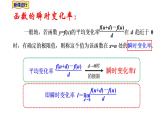 2021-2022学年高二下学期数学湘教版（2019）选择性必修第二册1.1.2瞬时变化率与导数（2）课件