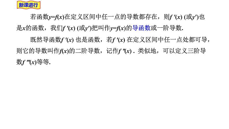 2021-2022学年高二下学期数学湘教版（2019）选择性必修第二册1.1.2瞬时变化率与导数（2）课件第6页