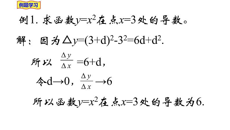 2021-2022学年高二下学期数学湘教版（2019）选择性必修第二册1.1.2瞬时变化率与导数（2）课件第7页
