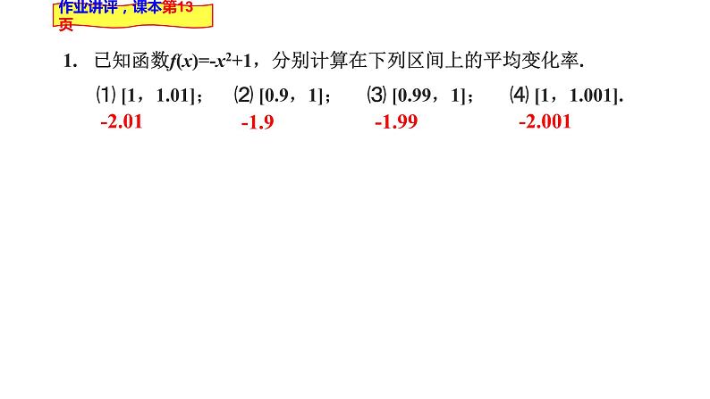 2021-2022学年高二下学期数学湘教版（2019）选择性必修第二册1.1.2瞬时变化率与导数（1）课件03