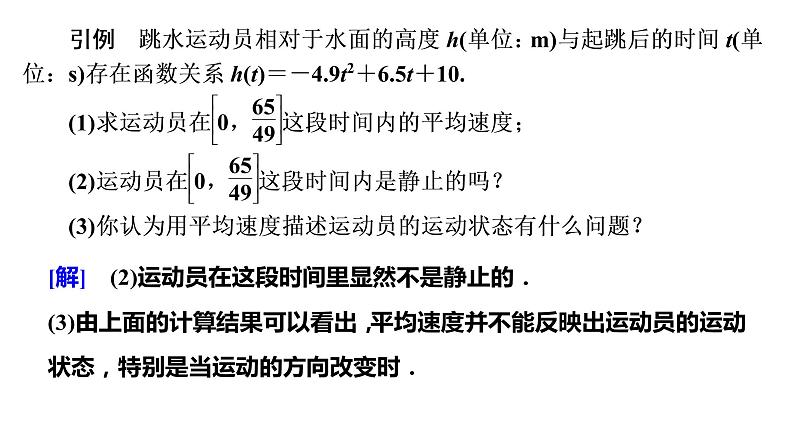2021-2022学年高二下学期数学湘教版（2019）选择性必修第二册1.1.2瞬时变化率与导数（1）课件05
