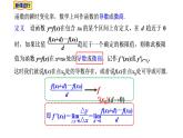 2021-2022学年高二下学期数学湘教版（2019）选择性必修第二册1.1.3导数的几何意义课件