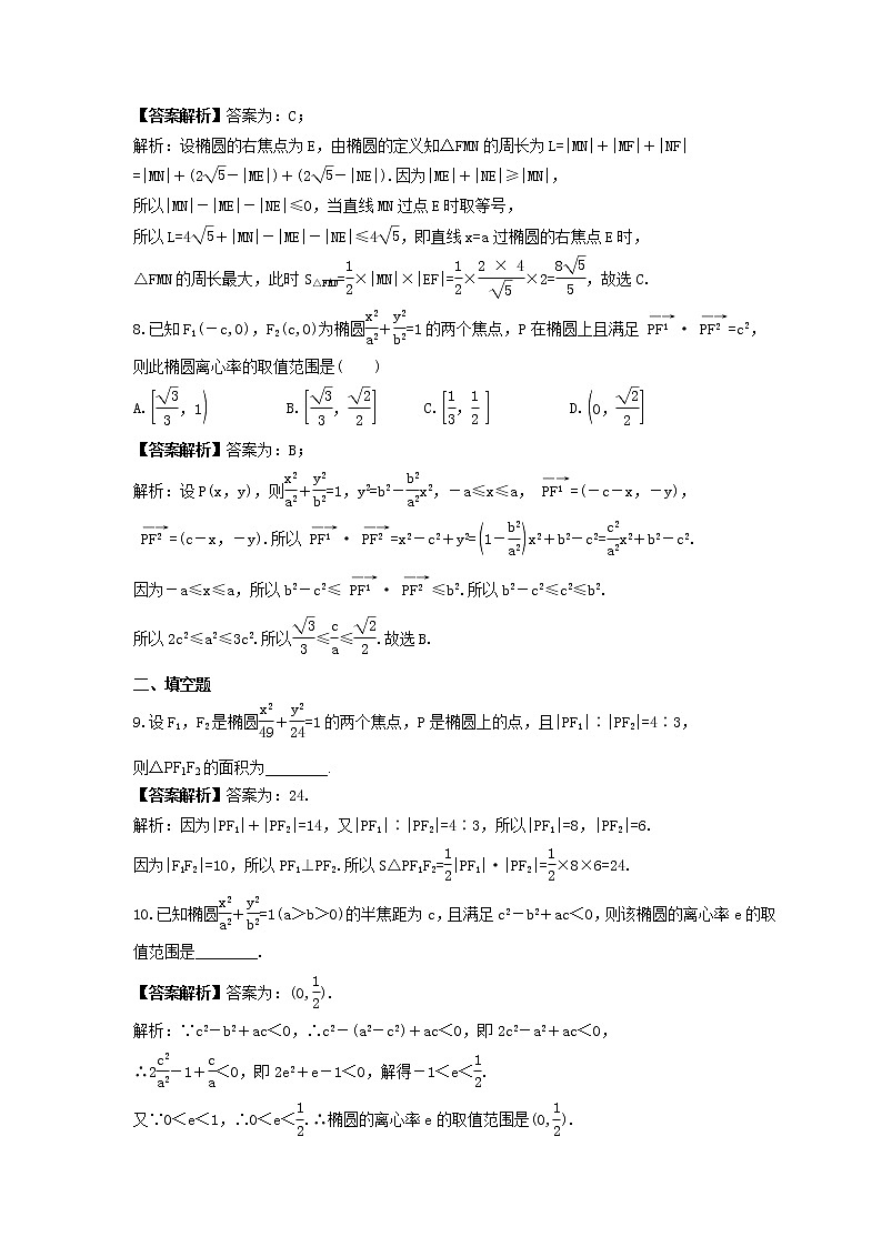2023年高考数学一轮复习《椭圆》精选练习（教师版）第3页