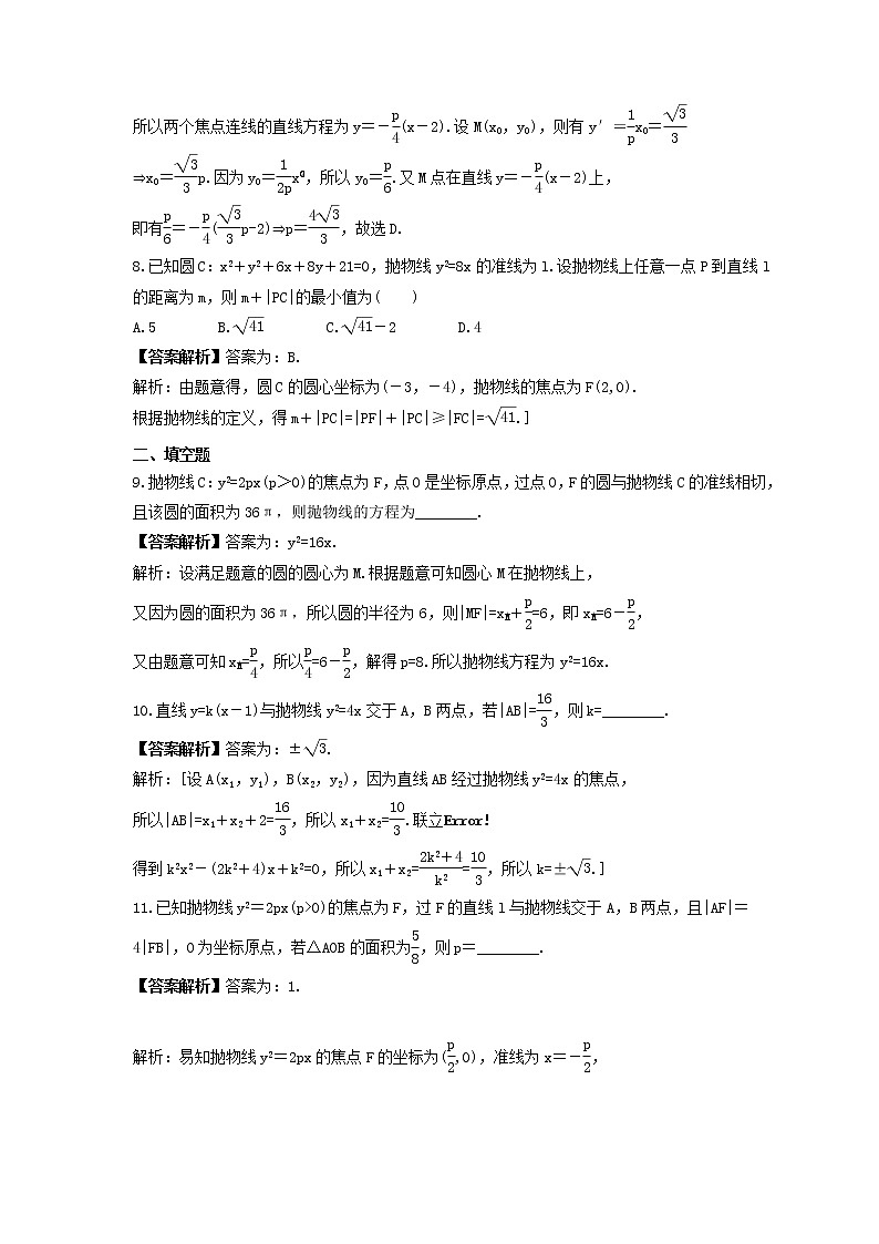 2023年高考数学一轮复习《抛物线》精选练习（教师版）第3页