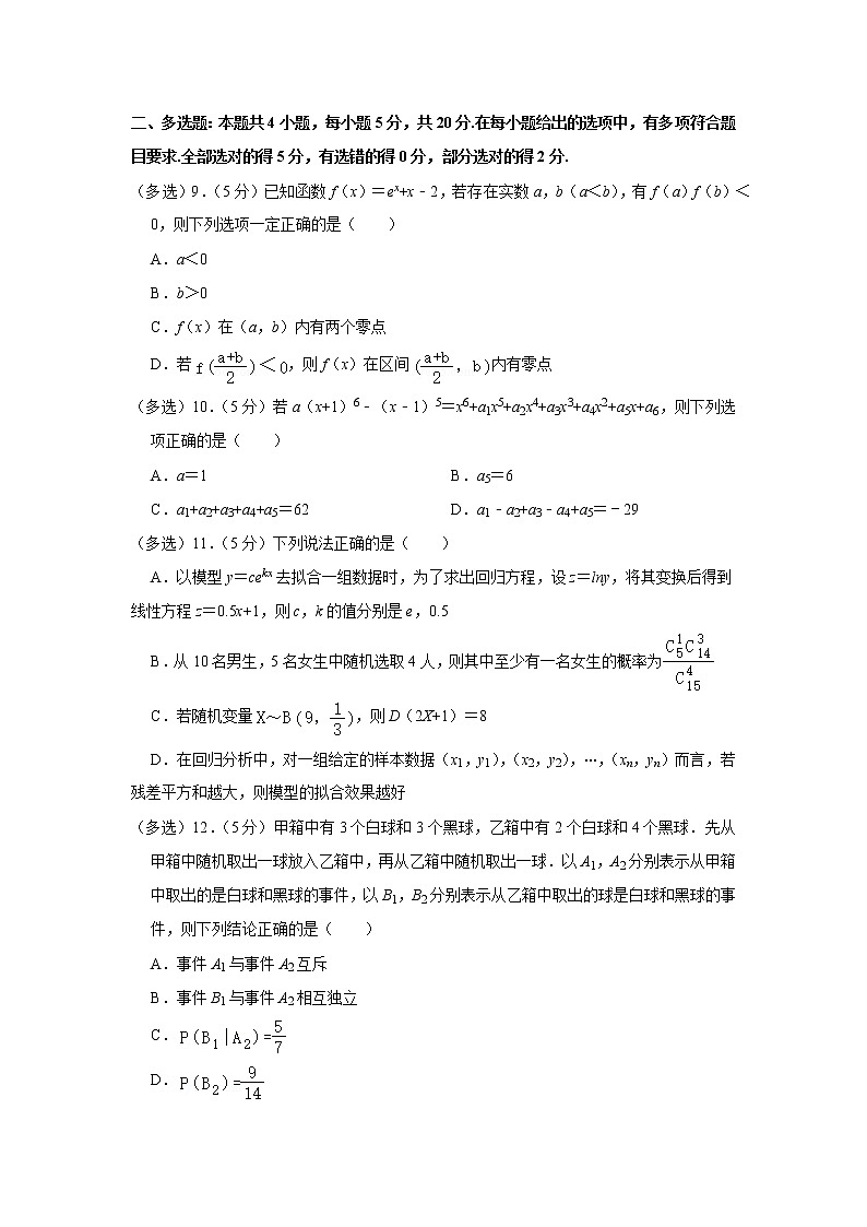 2021-2022学年浙江省宁波市九校高二（下）期末数学试卷02