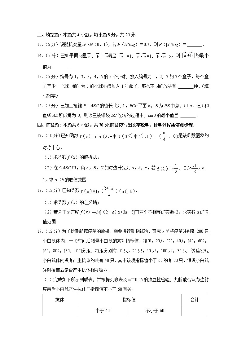 2021-2022学年浙江省宁波市九校高二（下）期末数学试卷03