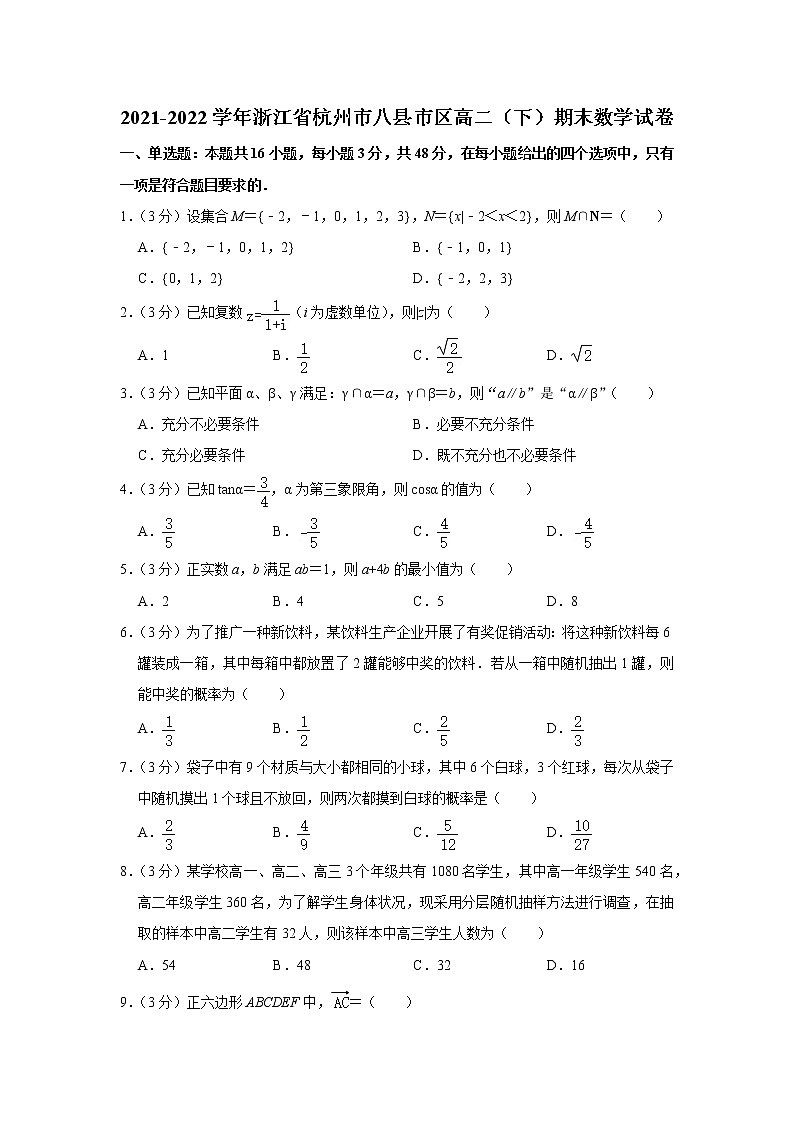 2021-2022学年浙江省杭州市八县市区高二（下）期末数学试卷01