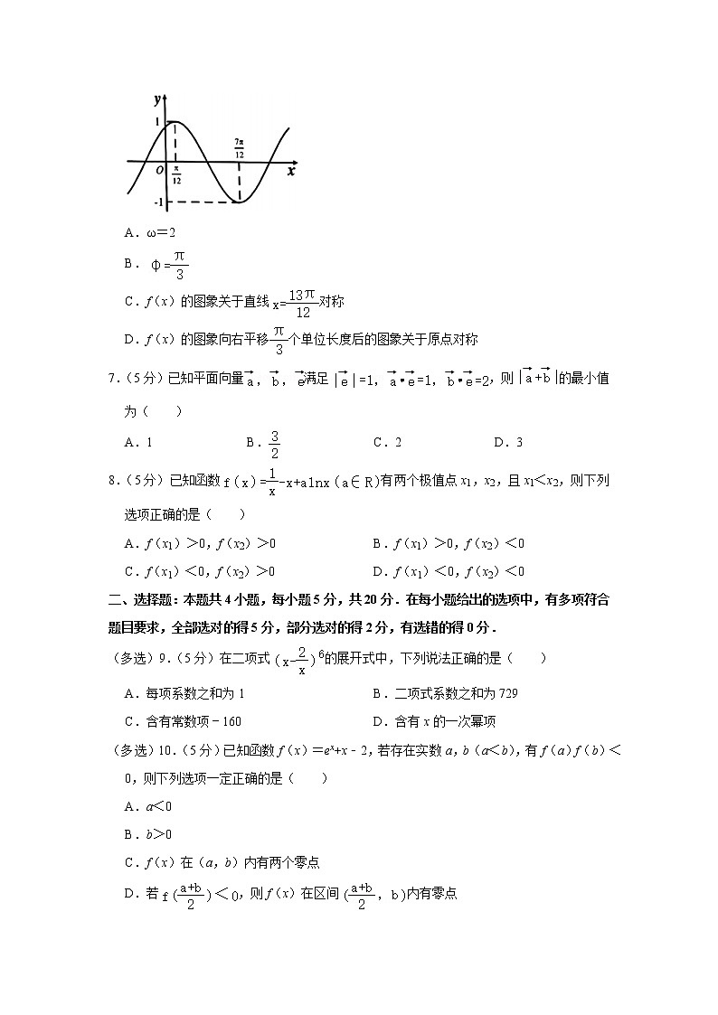2021-2022学年浙江省宁波市高二（下）期末数学试卷02