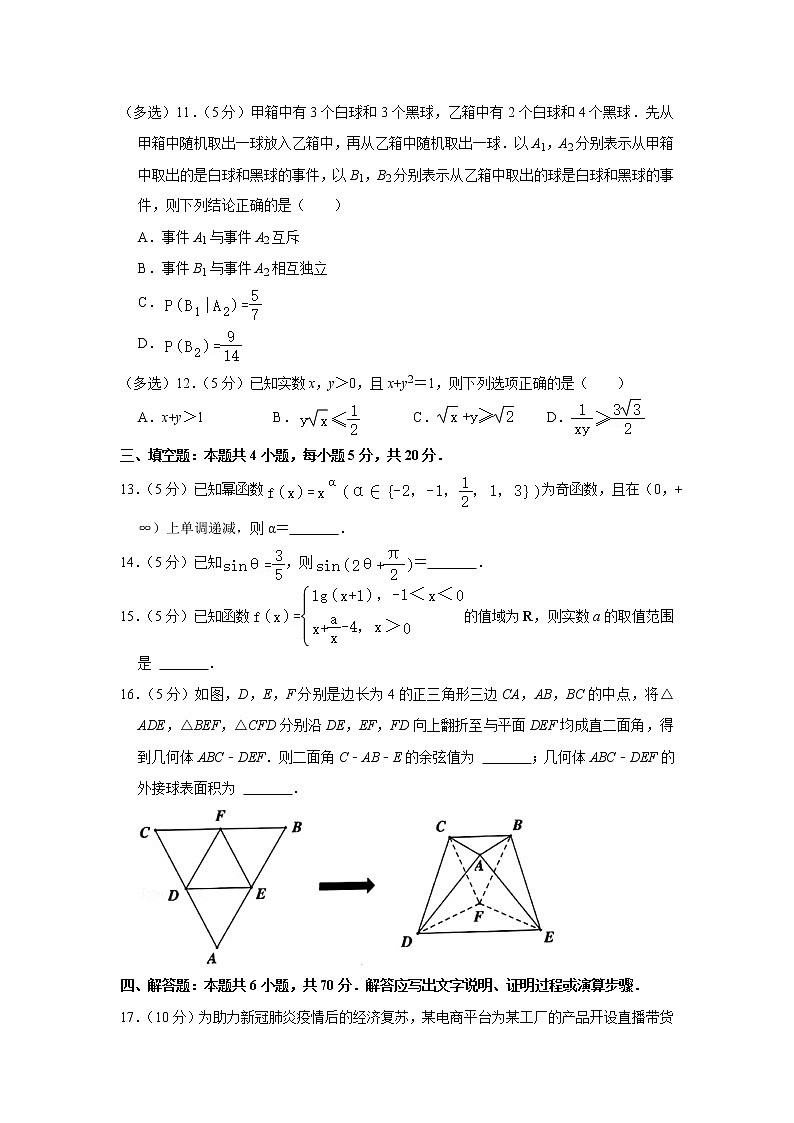 2021-2022学年浙江省宁波市高二（下）期末数学试卷03