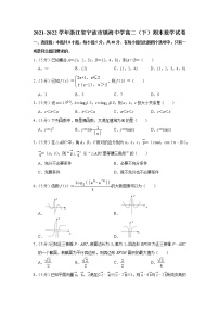 2021-2022学年浙江省宁波市镇海中学高二（下）期末数学试卷
