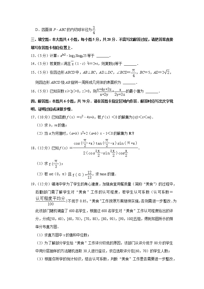 2021-2022学年浙江省宁波市镇海中学高二（下）期末数学试卷03