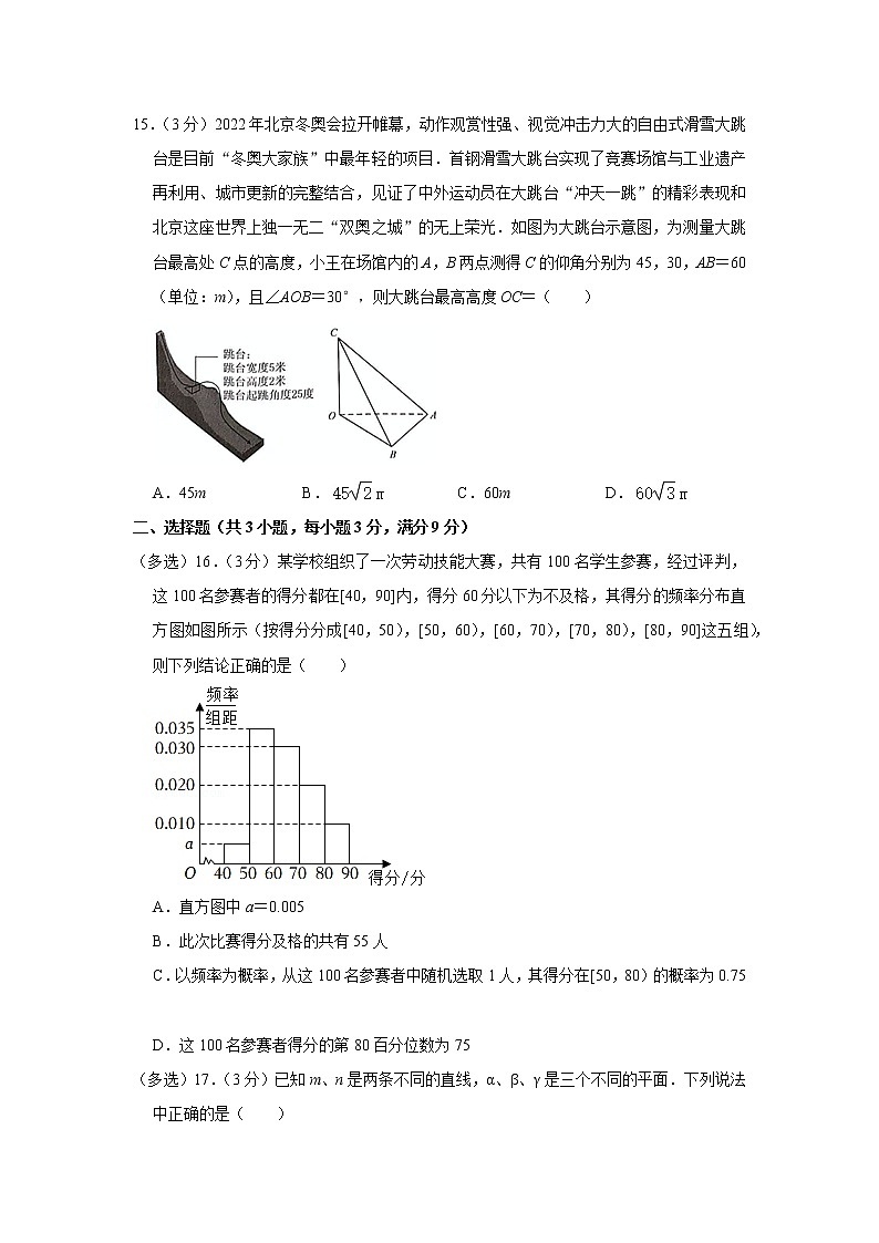 2021-2022学年浙江省温州市新力量联盟高二（下）期末数学试卷03