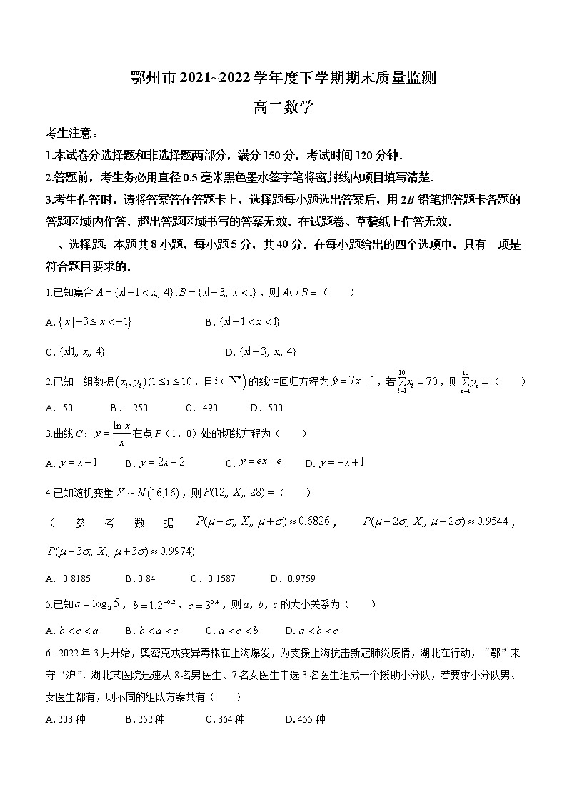 湖北省鄂州市2021-2022学年高二下学期期末数学试题01