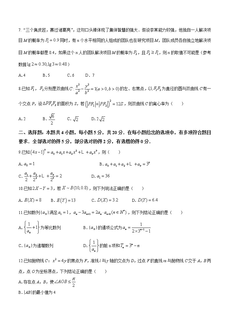 湖北省鄂州市2021-2022学年高二下学期期末数学试题02