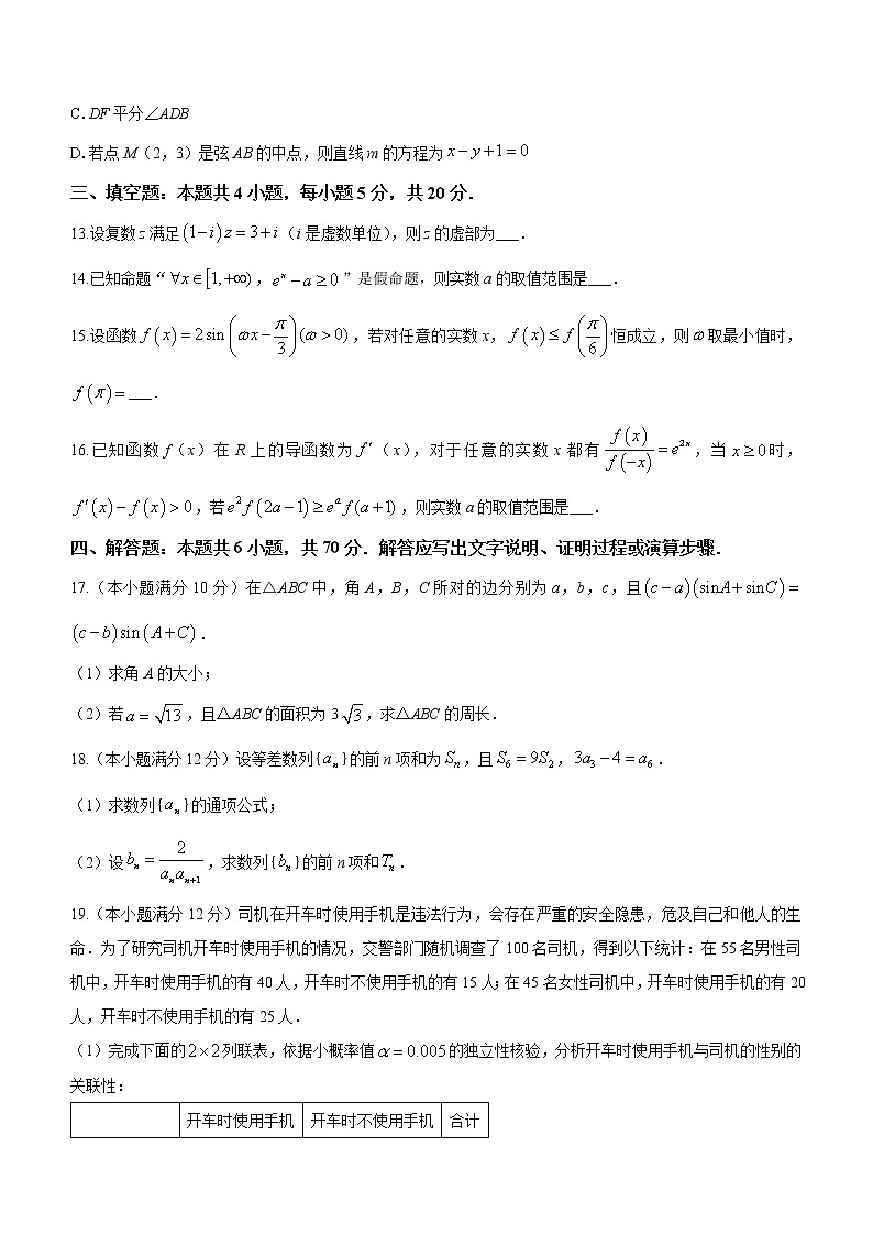 湖北省鄂州市2021-2022学年高二下学期期末数学试题03