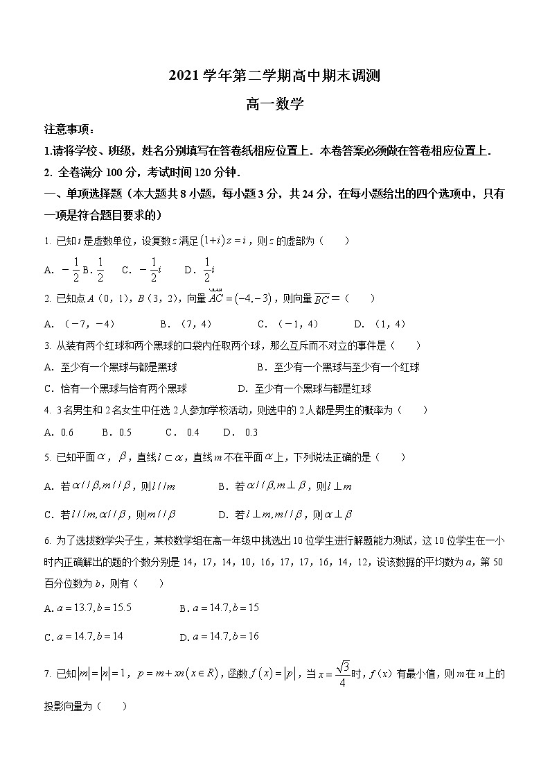 浙江省绍兴市2021-2022学年高一下学期期末数学试题01
