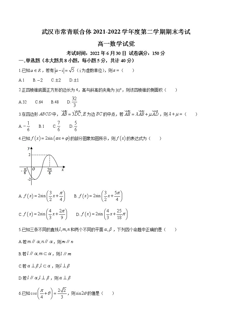 湖北省武汉市常青联合体2021-2022学年高一下学期期末数学试题第1页