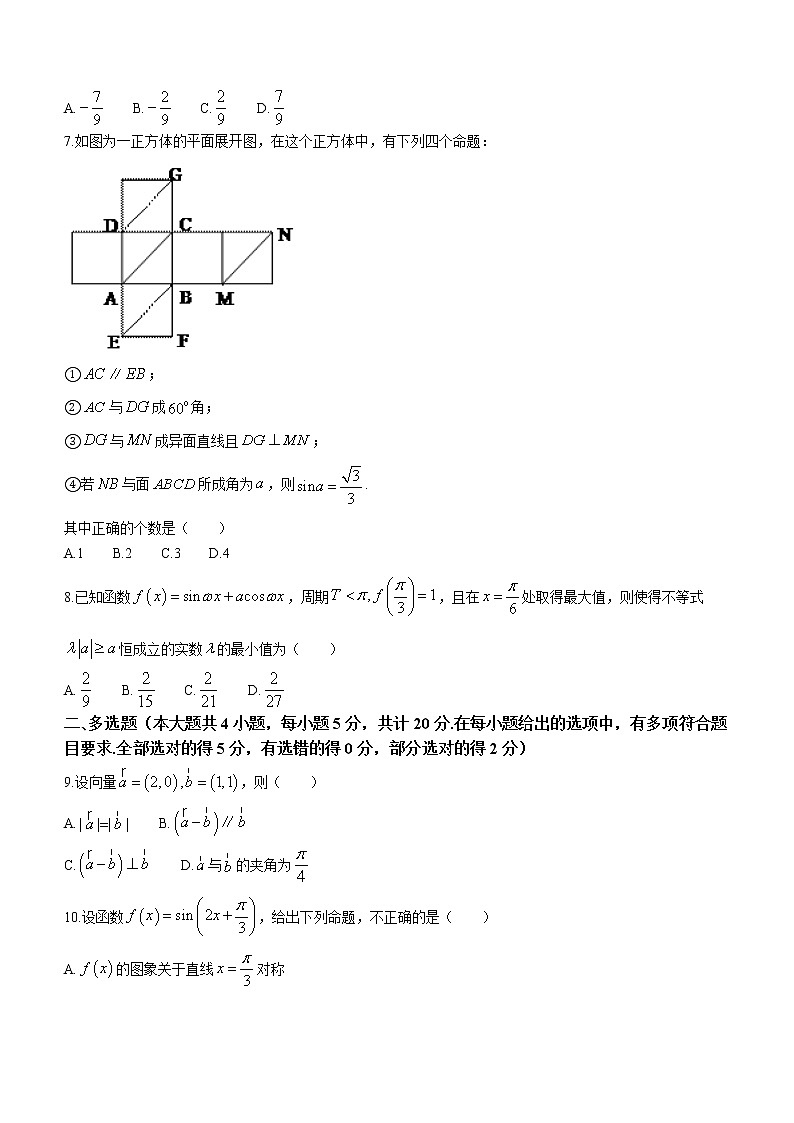 湖北省武汉市常青联合体2021-2022学年高一下学期期末数学试题第2页