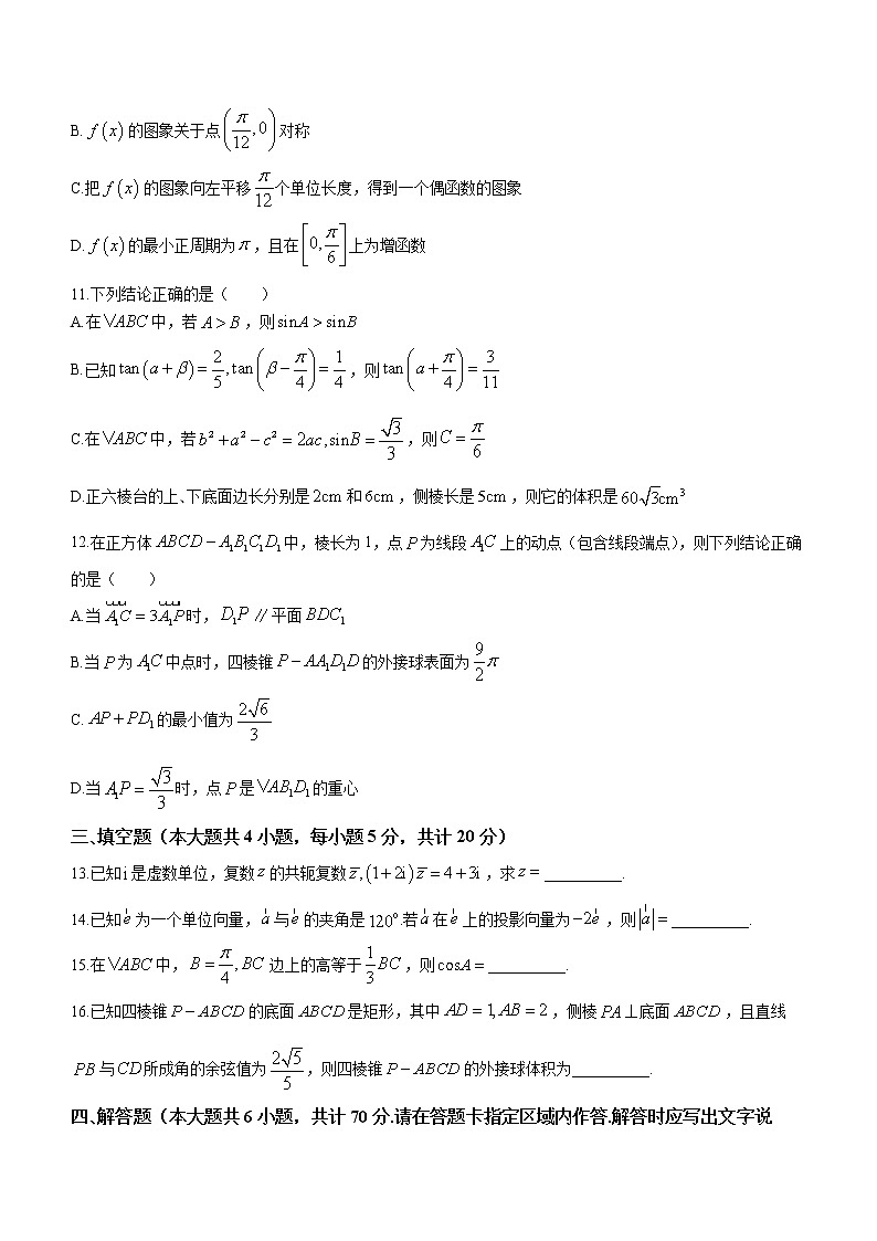 湖北省武汉市常青联合体2021-2022学年高一下学期期末数学试题第3页