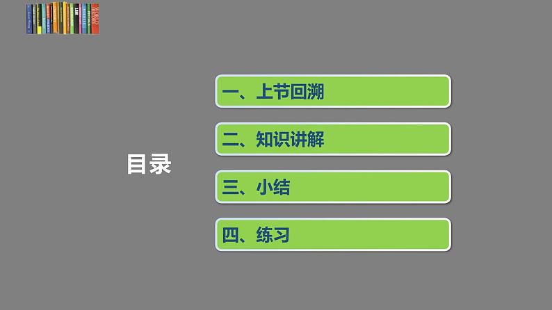 2022-2023学年高一上学期数学人教A版（2019）必修第一册1.4充分条件与必要条件 课件02