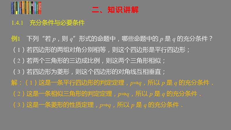 2022-2023学年高一上学期数学人教A版（2019）必修第一册1.4充分条件与必要条件 课件06