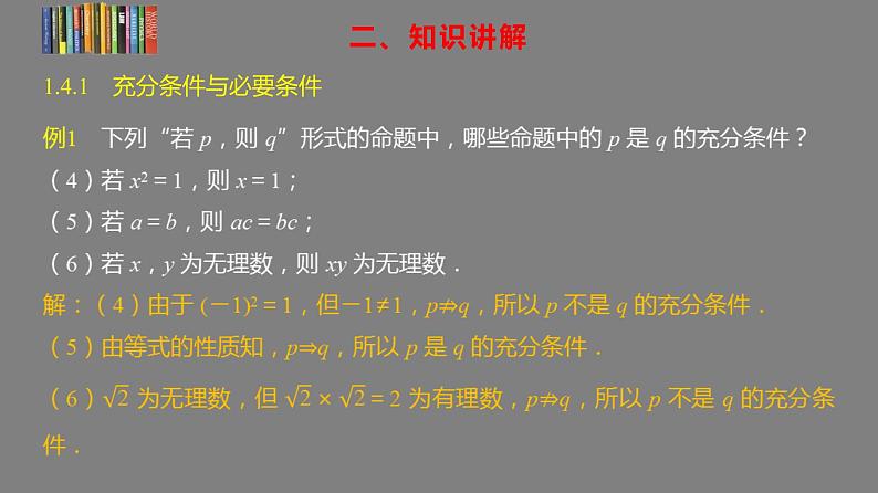 2022-2023学年高一上学期数学人教A版（2019）必修第一册1.4充分条件与必要条件 课件07