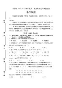 福建省宁德市2021-2022学年高一第二学期期末质量检测数学试题（含答案）