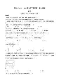 广西梧州市2021-2022学年高一下学期期末检测数学试题（含答案）