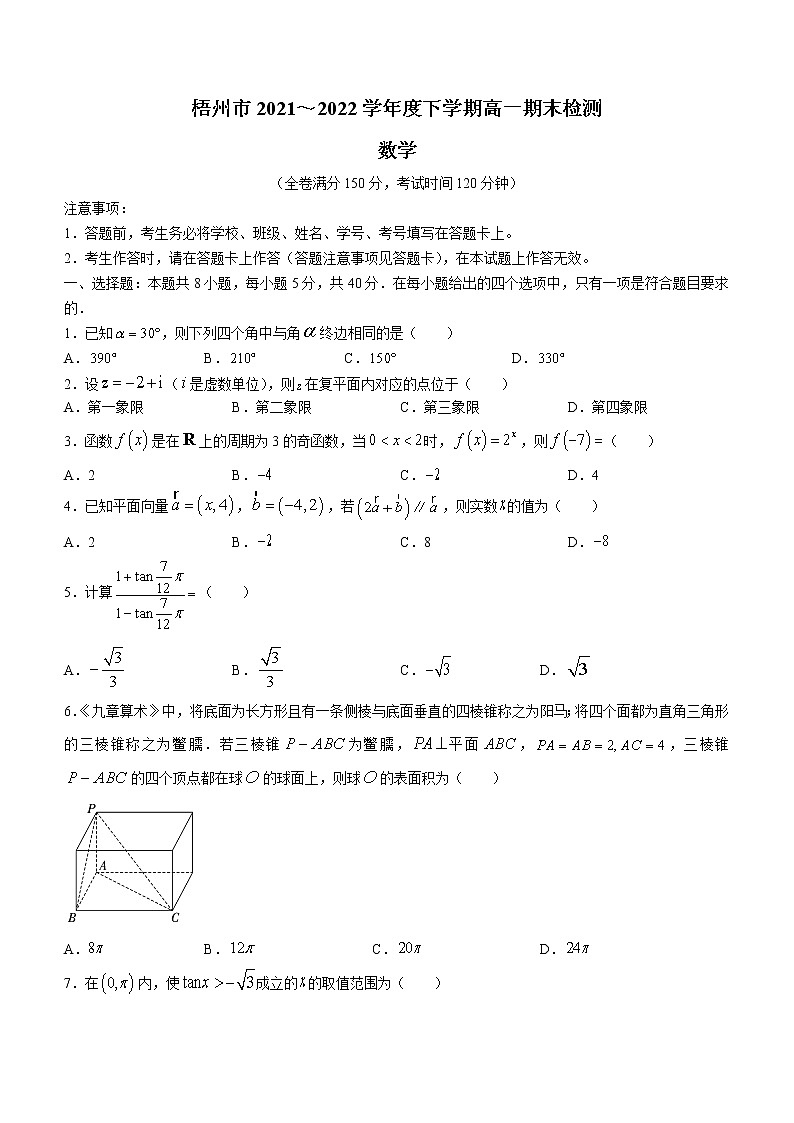 广西梧州市2021-2022学年高一下学期期末检测数学试题（含答案）01
