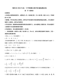 湖南省郴州市2021-2022学年高一第二学期期末数学试题（含答案）