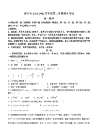 江西省萍乡市2021-2022学年高一下学期期末考试数学试题（含答案）