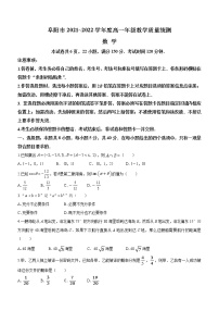 安徽省阜阳市2021-2022学年高一第二学期期末数学试题（含答案）