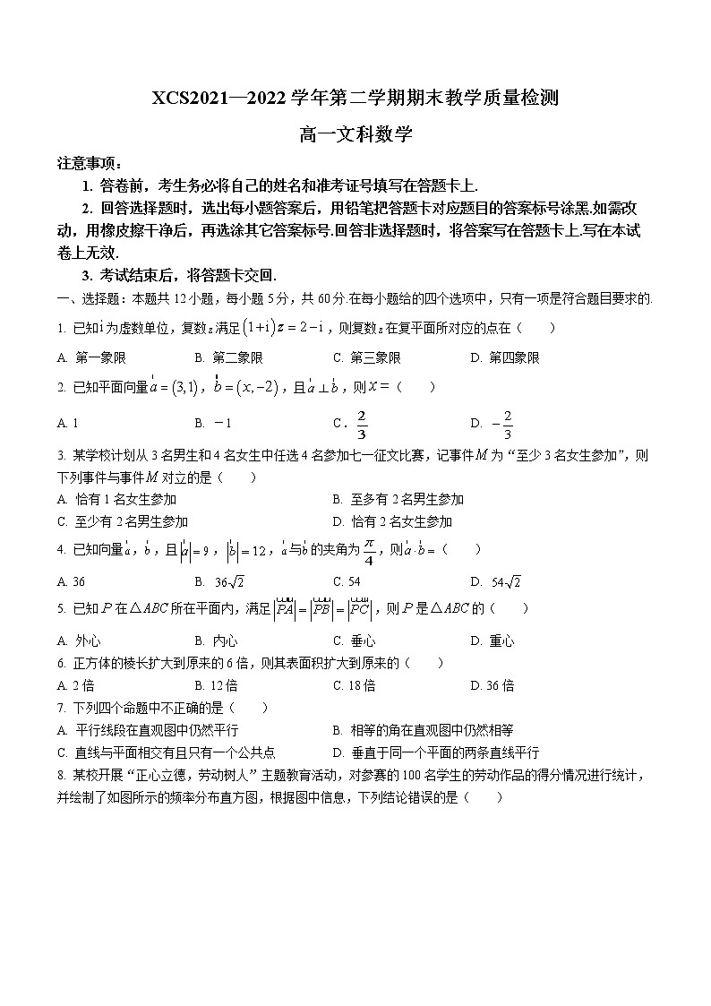 河南省许昌市2021-2022学年高一下学期期末数学文科试题（含答案）第1页