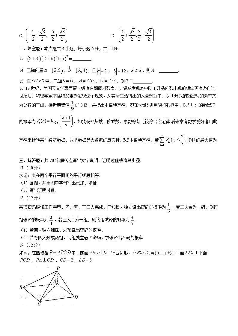 河南省许昌市2021-2022学年高一下学期期末数学文科试题（含答案）第3页