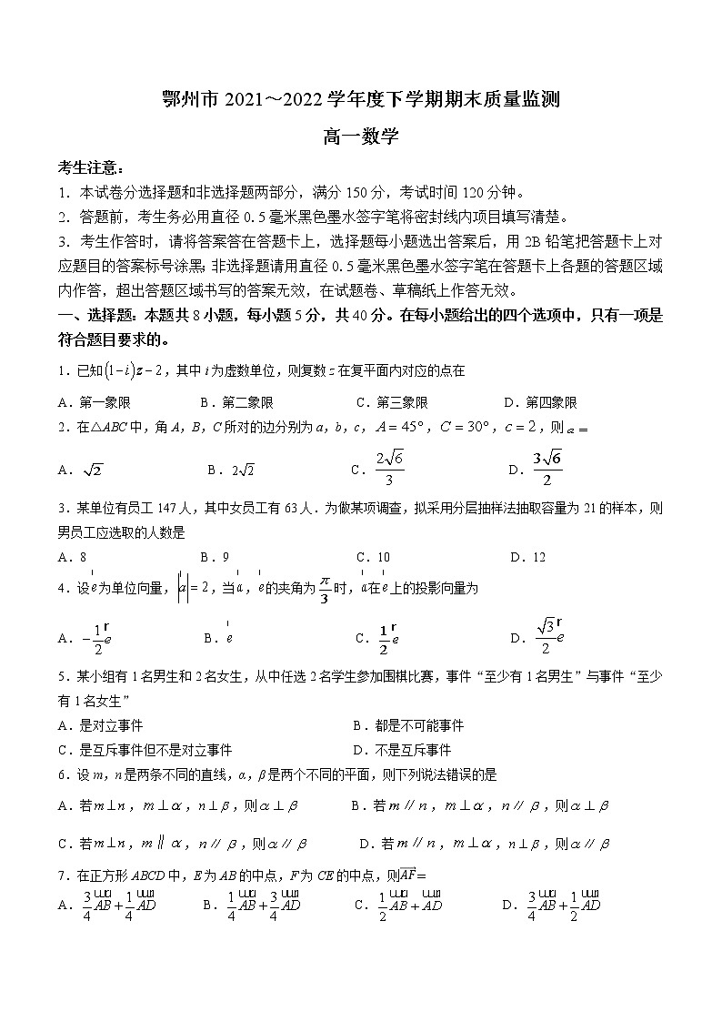 湖北省鄂州市2021-2022学年高一下学期期末数学试题（含答案）01