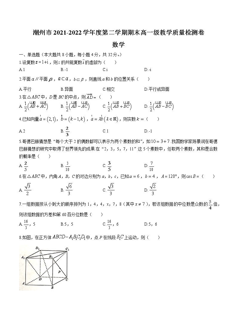 广东省潮州市2021-2022学年高一下学期期末数学试题（含答案）01