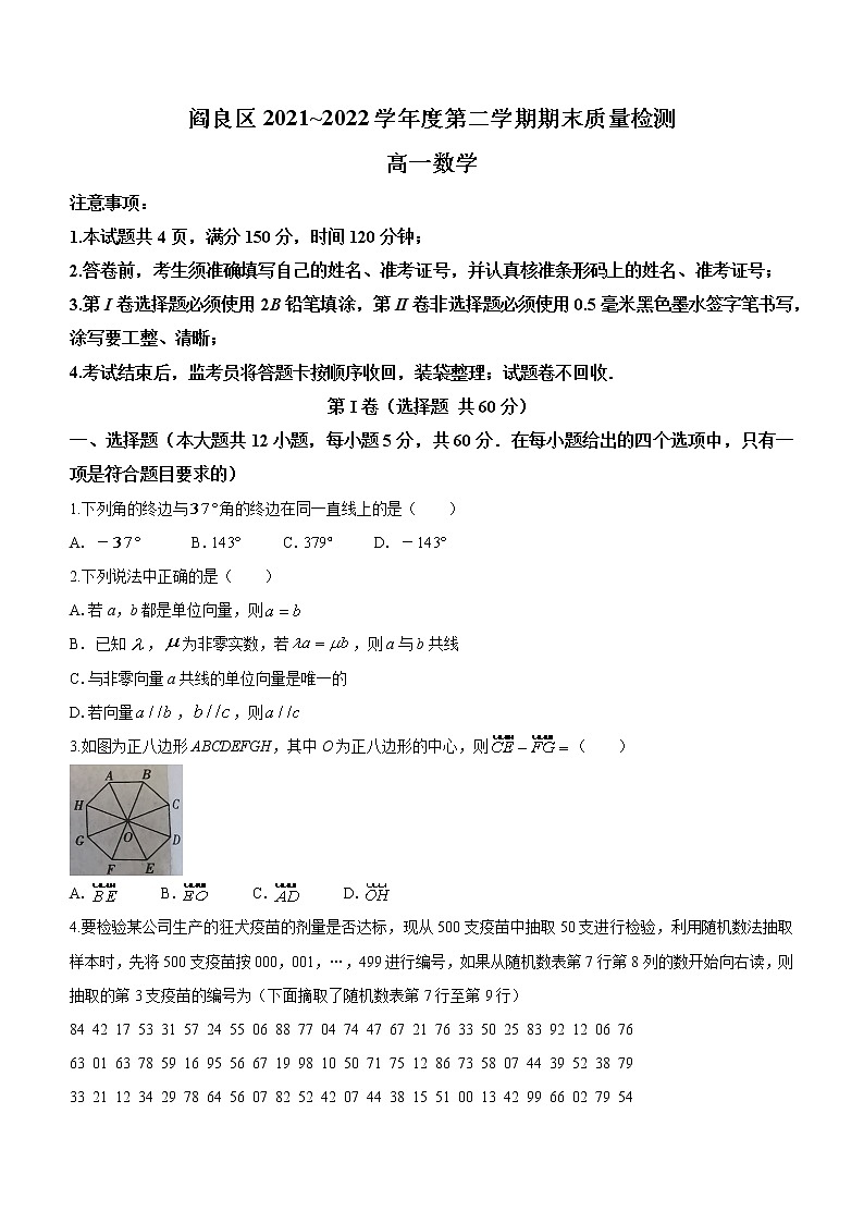 陕西省西安市阎良区2021-2022学年高一第二学期期末数学试题（含答案）01
