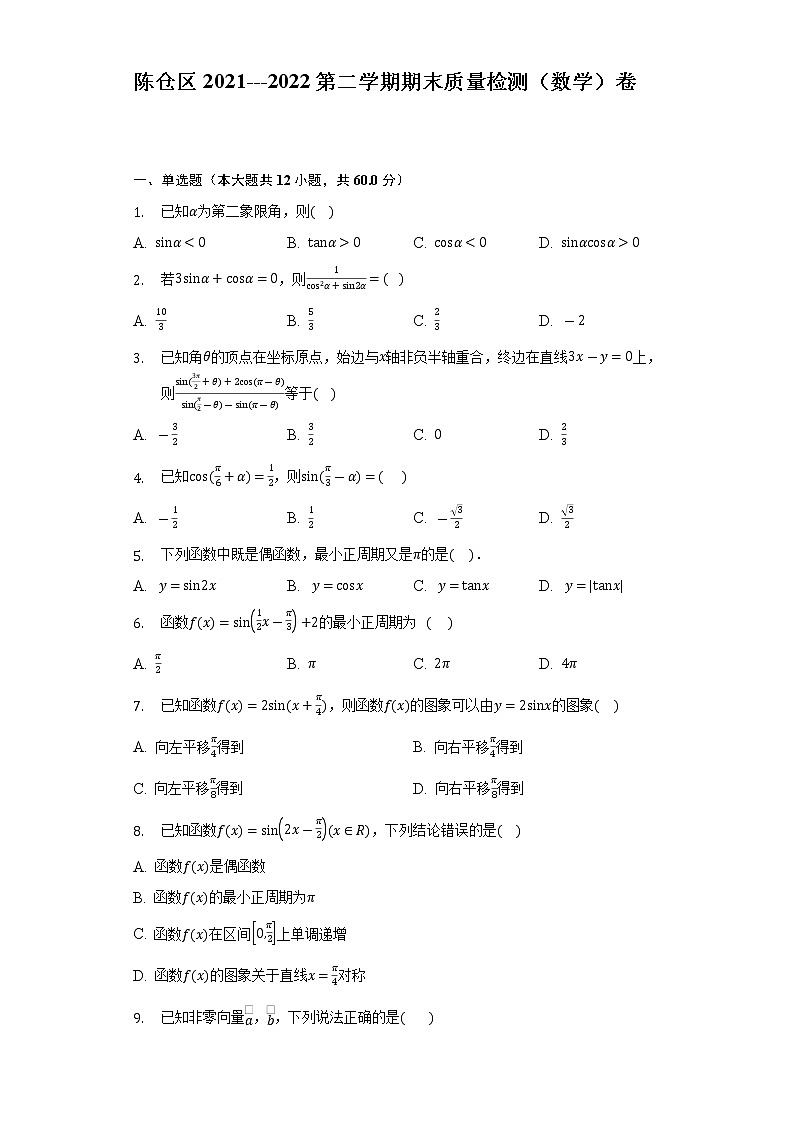 陕西省宝鸡市陈仓区2021-2022学年高一下学期期末质量检测数学试题（含答案）01