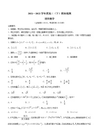 广西梧州市2021-2022学年高二下学期期末检测数学（理）试题（含答案）
