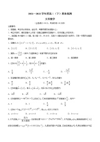 广西梧州市2021-2022学年高二下学期期末检测数学（文）试题（含答案）