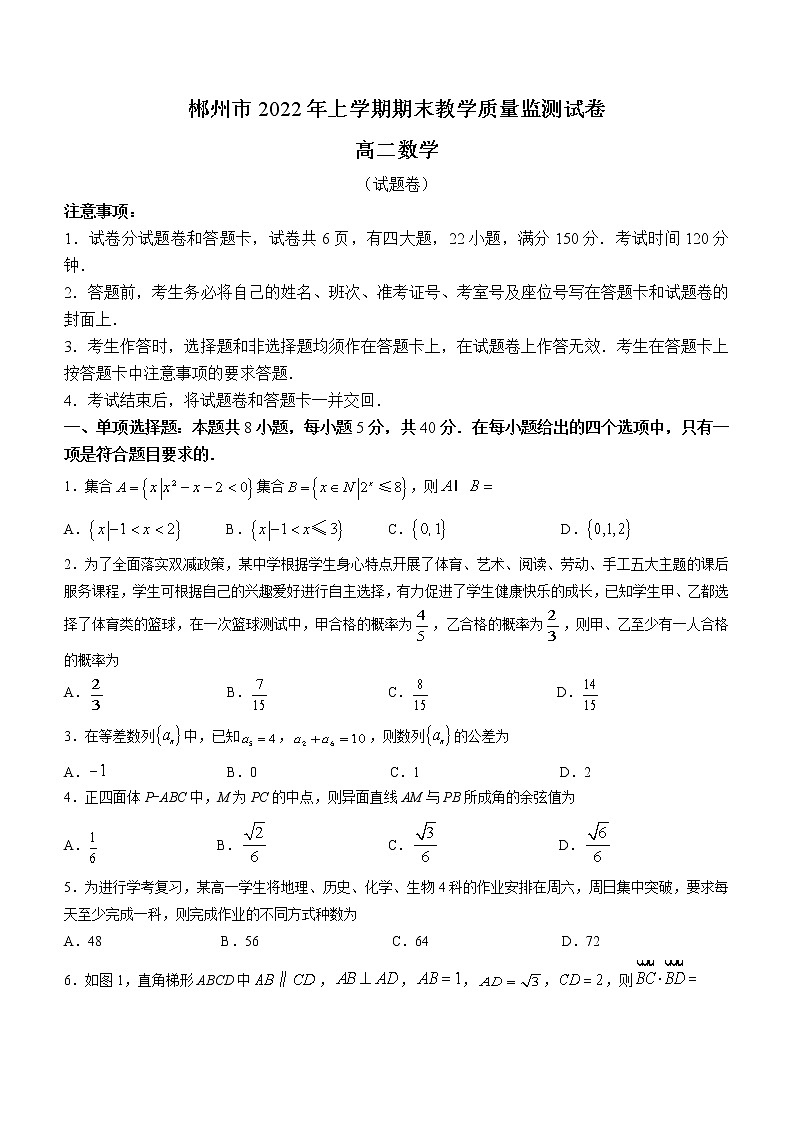 湖南省郴州市2021-2022学年高二下学期期末数学试题（Word版含答案）01