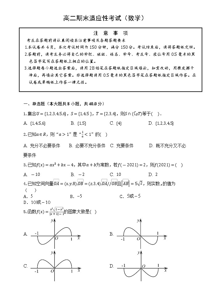 江苏省高邮市第一中学2021-2022学年高二第二学期数学期末适应性考试数学试卷（含答案）01