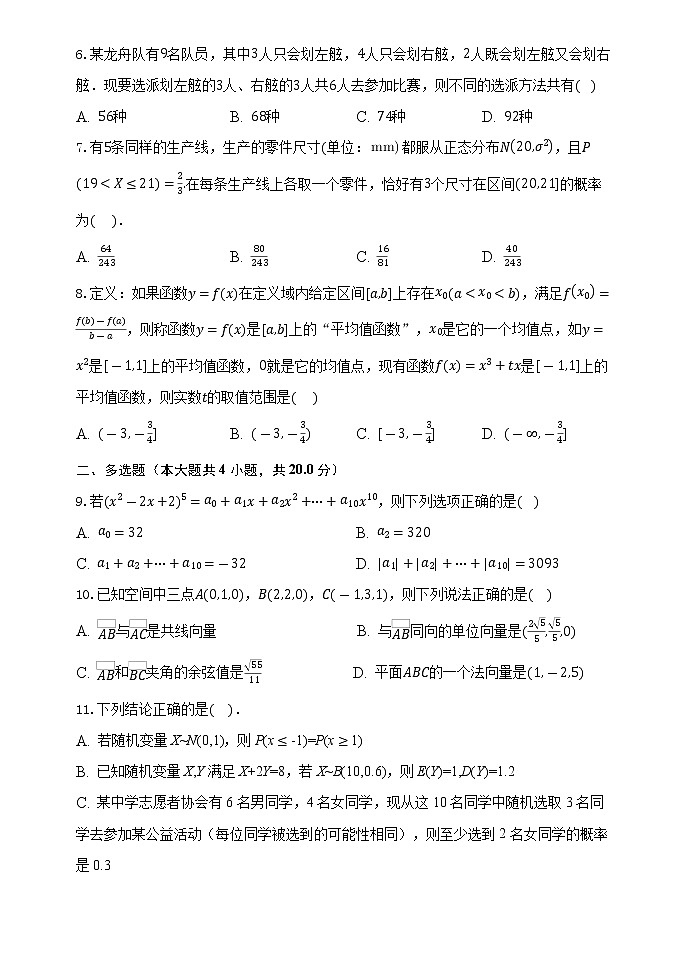 江苏省高邮市第一中学2021-2022学年高二第二学期数学期末适应性考试数学试卷（含答案）02
