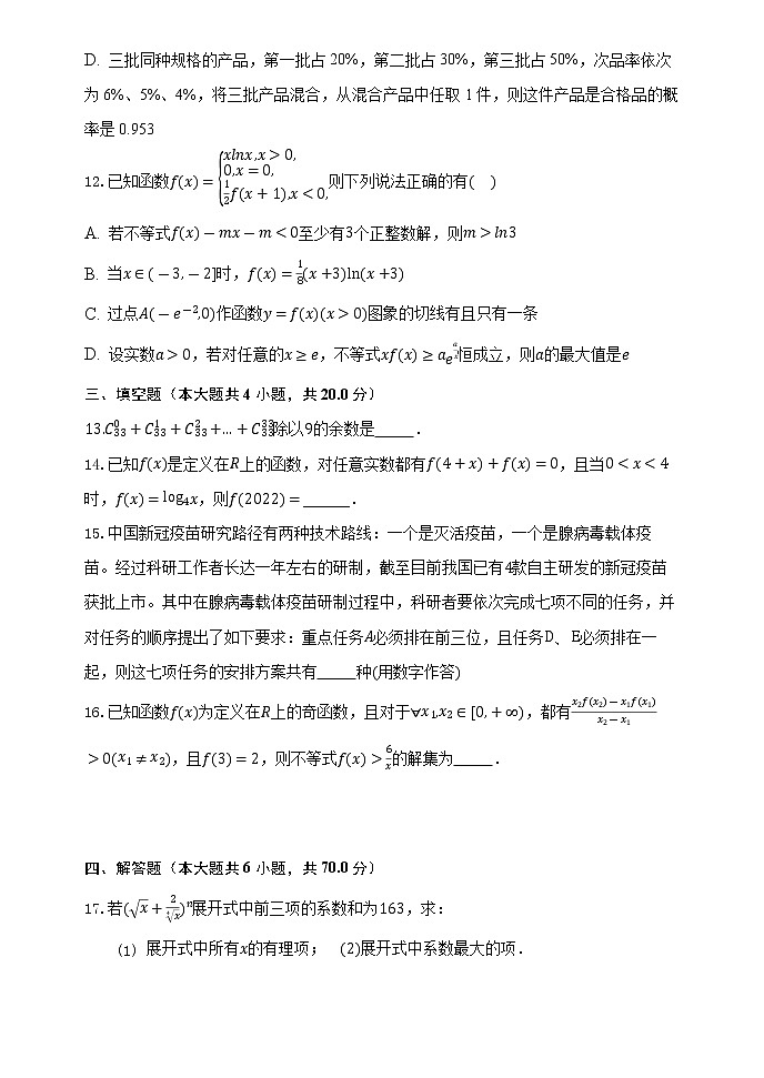江苏省高邮市第一中学2021-2022学年高二第二学期数学期末适应性考试数学试卷（含答案）03