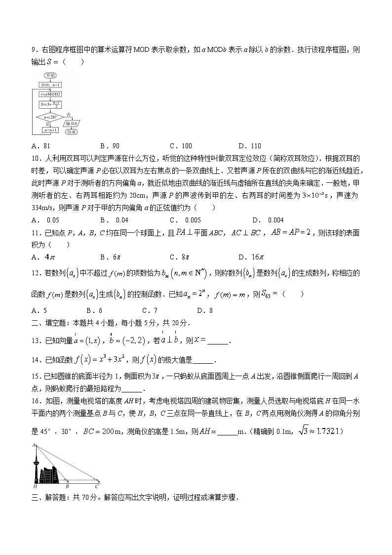 河南省开封市2021-2022学年高二第二学期期末数学文科试题（含答案）第2页