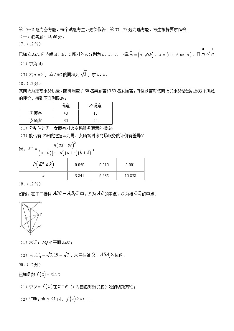 河南省开封市2021-2022学年高二第二学期期末数学文科试题（含答案）第3页