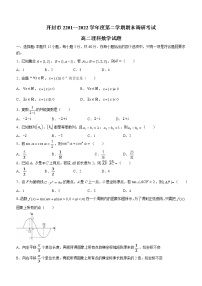 河南省开封市2021-2022学年高二第二学期期末数学理科试题（含答案）