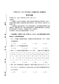 福建省宁德市2021-2022学年高二下期期末数学质量检测数学试题（含答案）